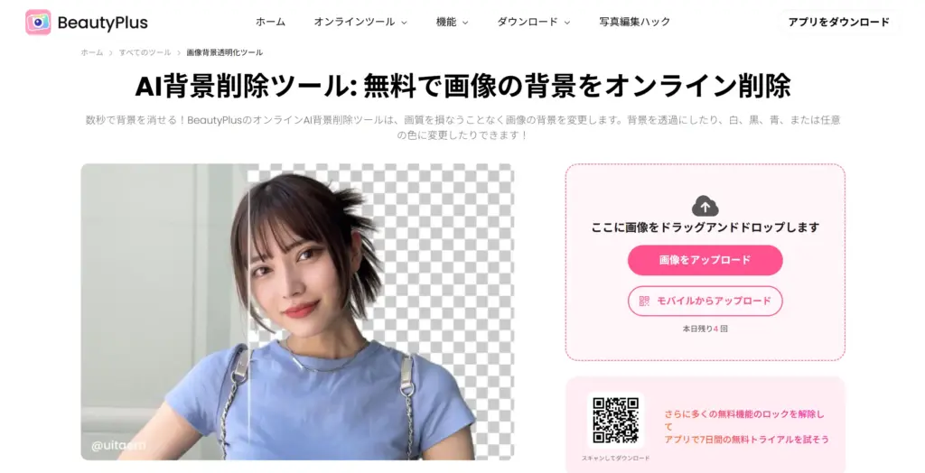 BeautyPlus - 背景を任意の色に変更