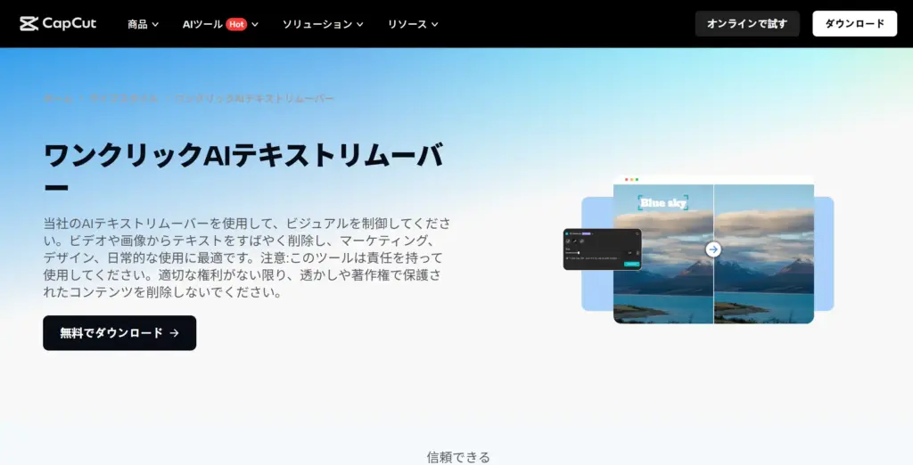 CapCut AI 動画の文字・字幕消し