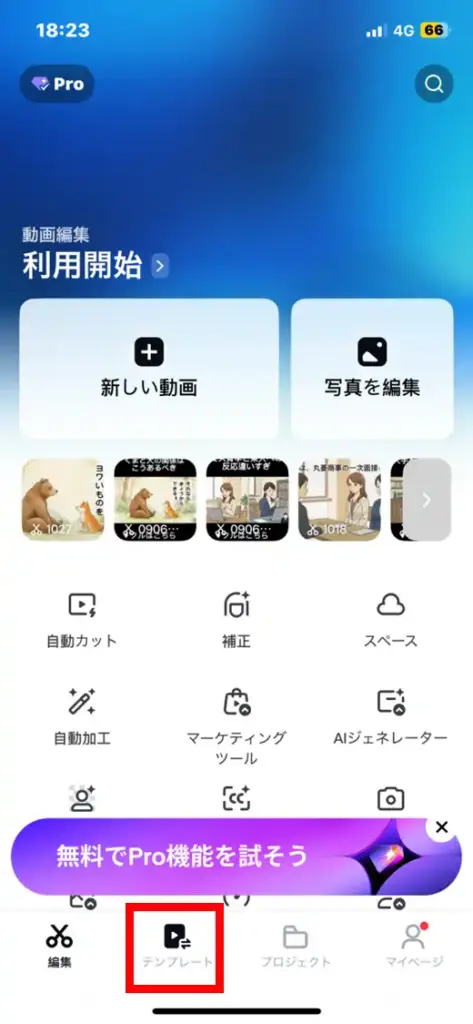 Capcut：動画クオリティのリアルな雪を演出