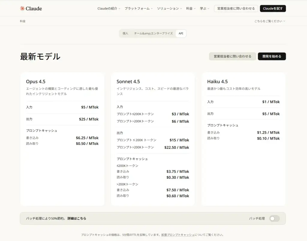 Claude API利用