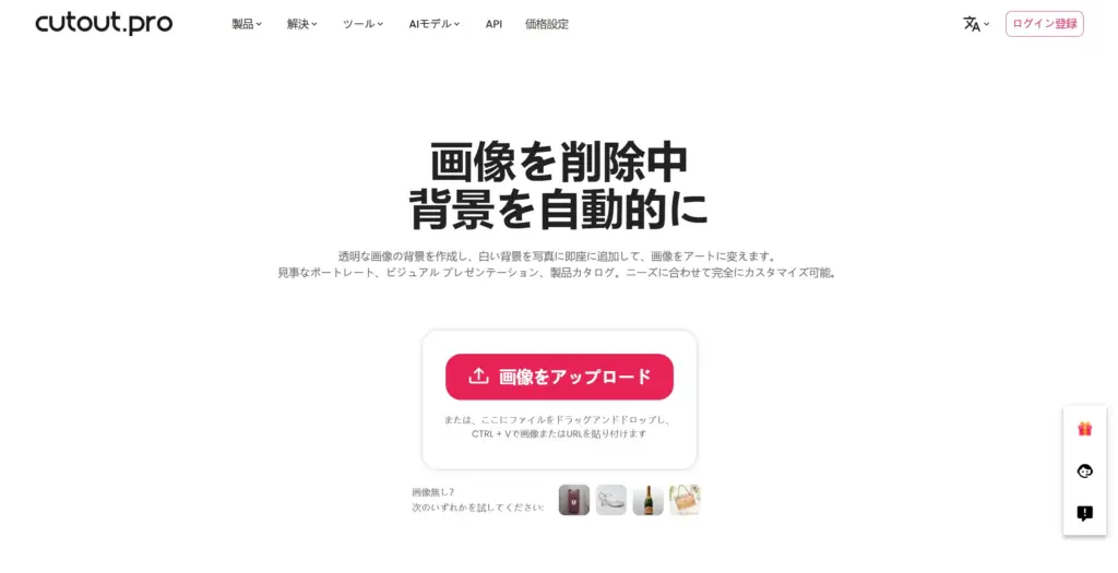 Cutout.Pro - 白い背景を写真に追加