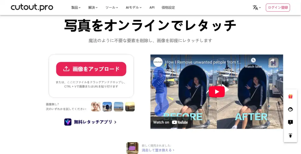 Cutout.pro - 古い写真の修復にも使える高機能ツール