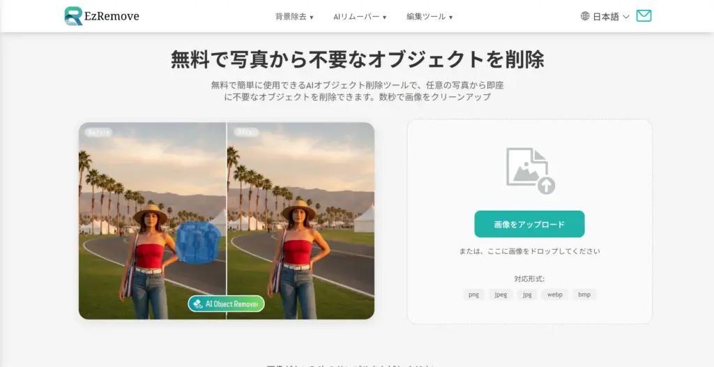 EZRemove - 簡単操作に特化したシンプルツール