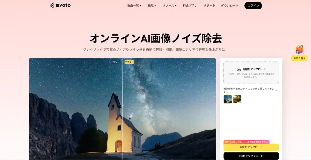 Evoto AI - AI画像ノイズ除去