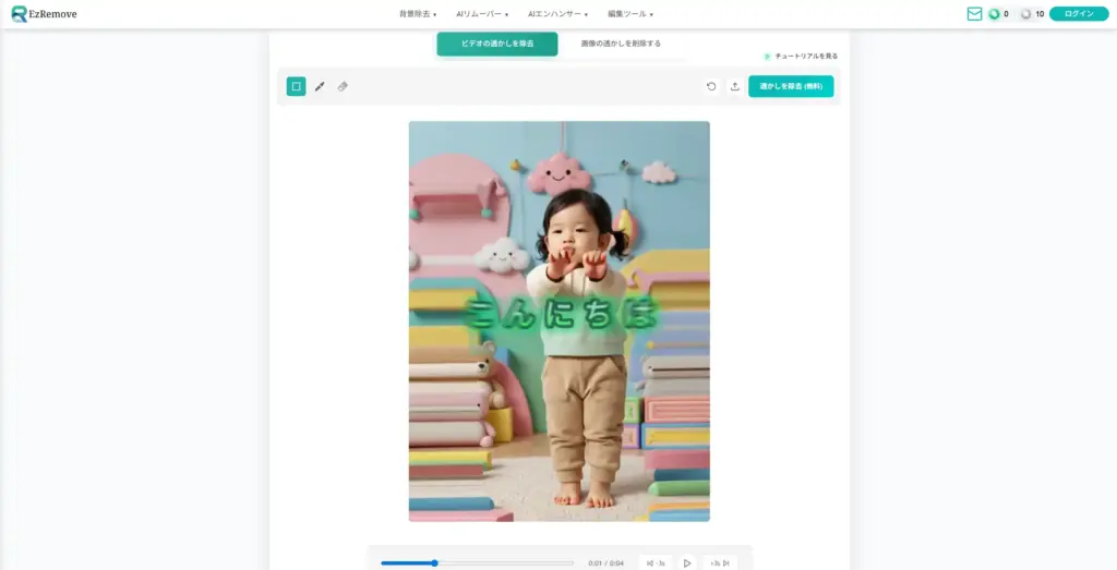 EzRemove AI 動画の文字・字幕消し