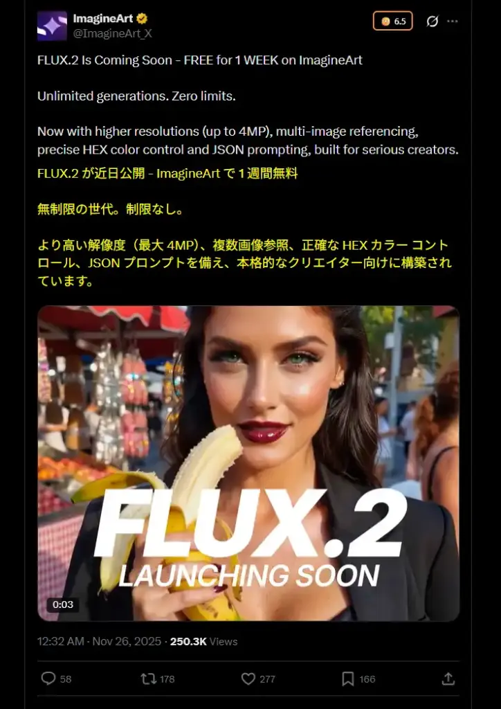 FLUX.2を試すには？手軽に試すなら：ImagineArt