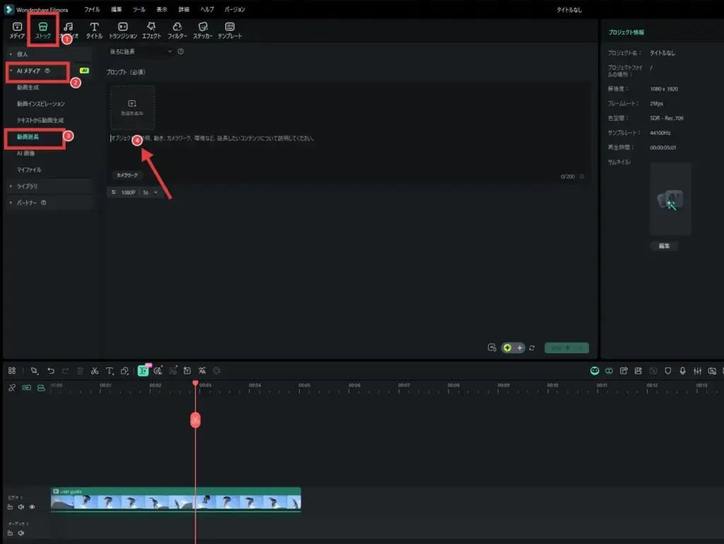 Filmora AI延長 - プロンプト（指示文）で続きの内容を指示
