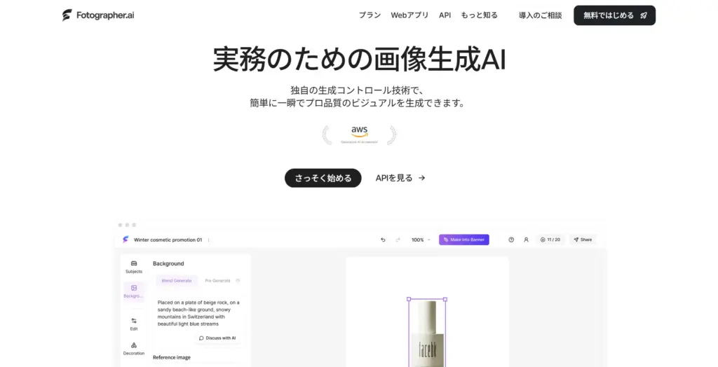 Fotographer.ai プロ品質のビジュアルを生成