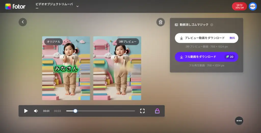 Fotor AI 動画の文字・字幕消し