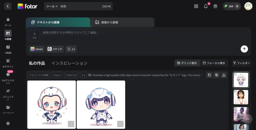 Fotor AIスケッチ