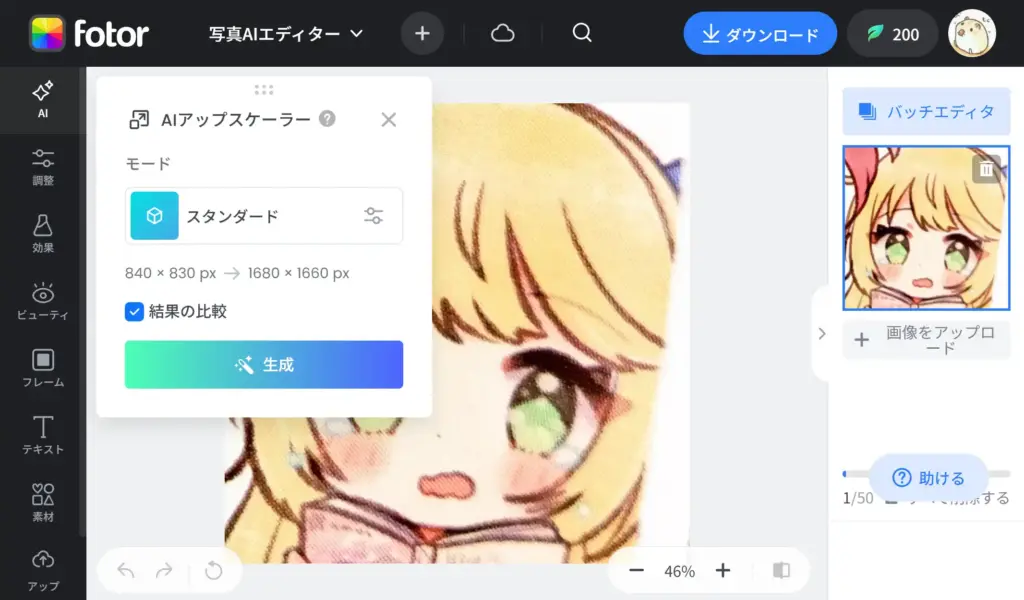 Fotor AI画像高画質化ツール