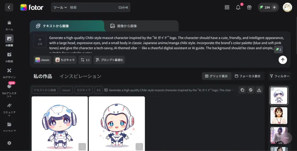 Fotor - ちびキャラメーカー