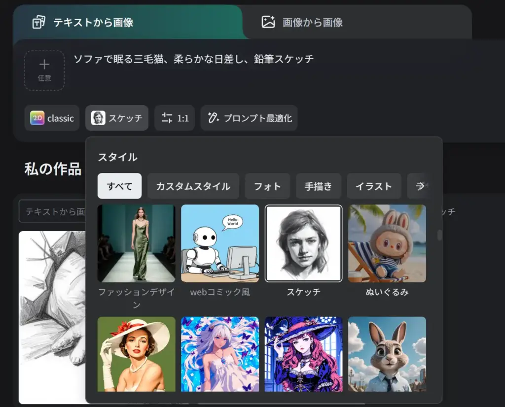 Fotor - スタイルを選択する
