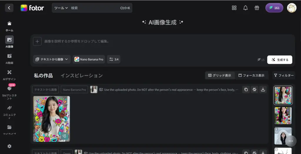 Fotor テキストから画像へ