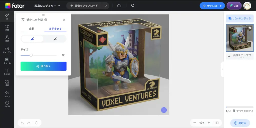 Fotor - ブラシで透かし部分を塗りつぶす