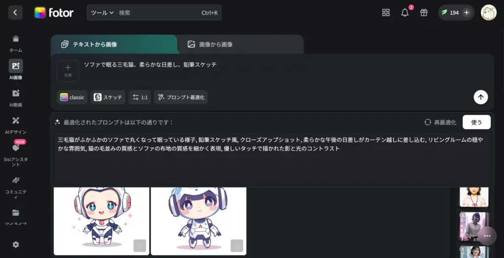 Fotor - プロンプトを入力する
