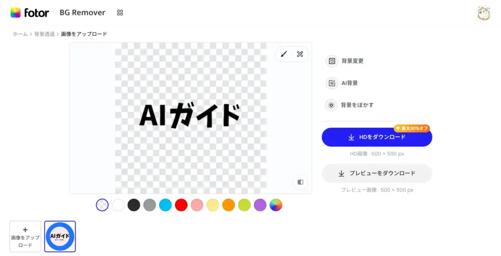 Fotor - ロゴ背景透過サイト