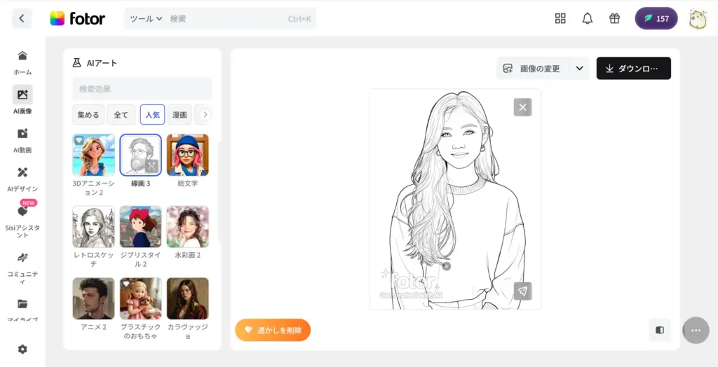 Fotor 写真を塗り絵に