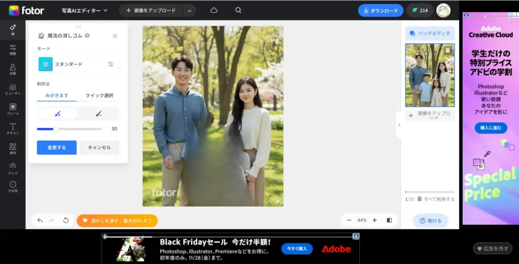 Fotor - 消しゴムマジック