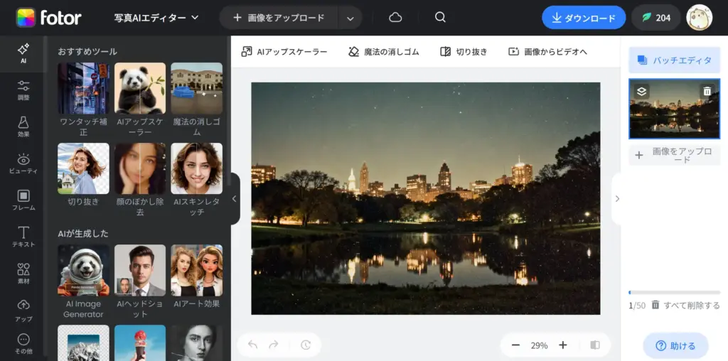 Fotor - 画像からノイズ除去をするサイト