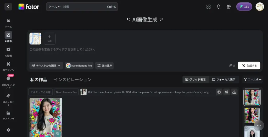 Fotor 画像から画像へ