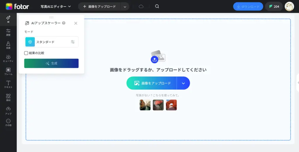 Fotor - 画像をアップロード
