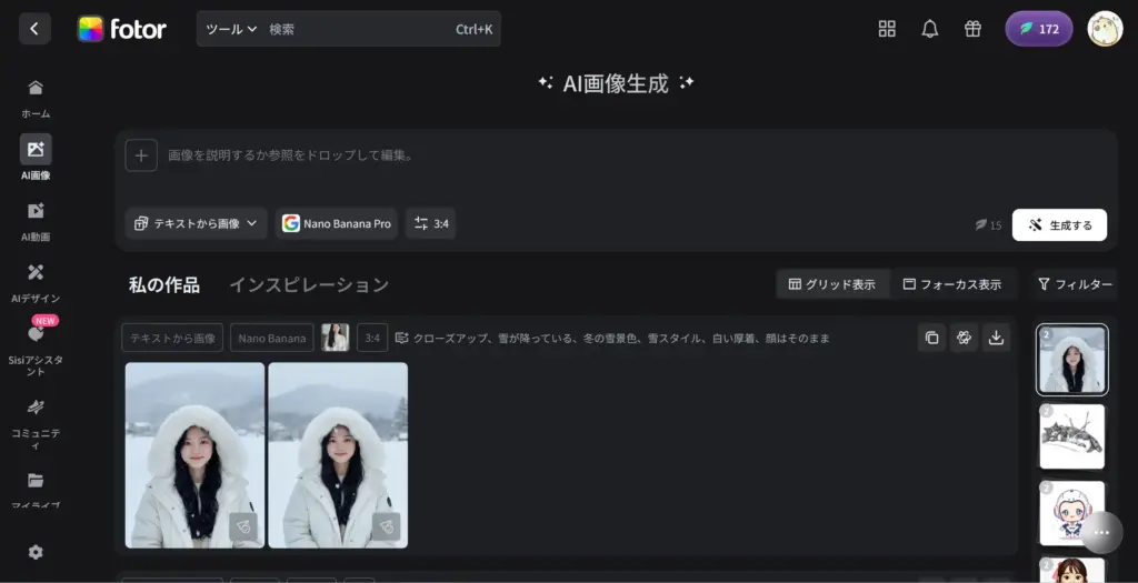 FotorのAI画像生成ページにアクセス