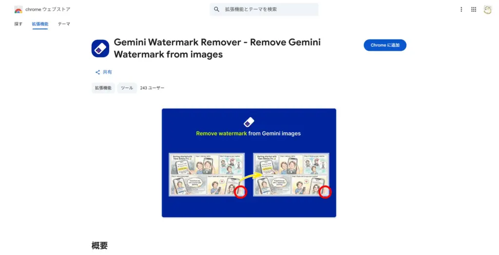 Gemini Watermark Cleaner