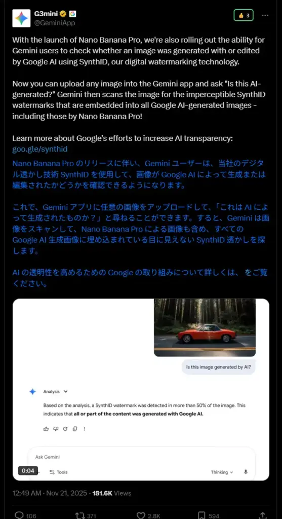 GeminiアプリでSynthIDの有無が確認できる