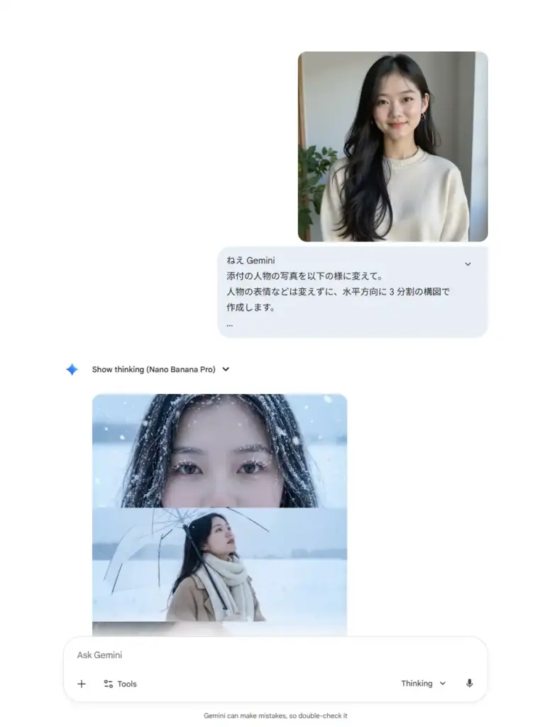 Gemini雪景色加工の操作画面