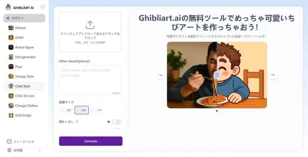 GhibliArt.ai - ちびキャラアート