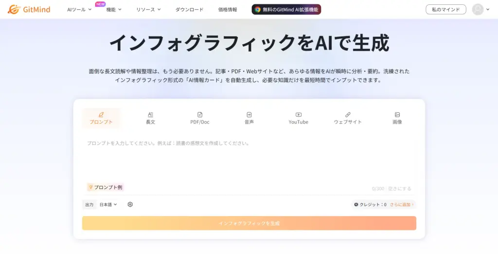 GitMind AIインフォグラフィックジェネレーター