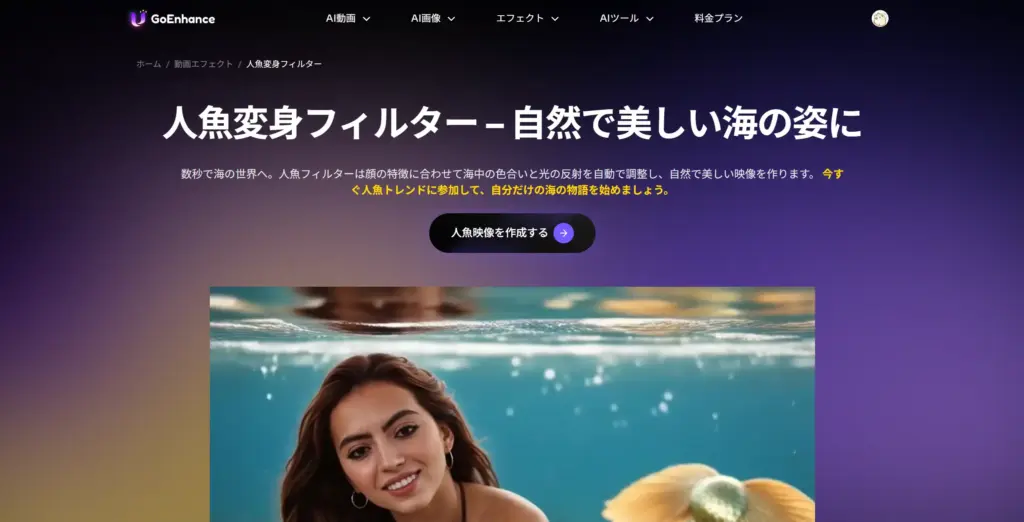 Goenhance.ai - 複数のスタイルから選べる