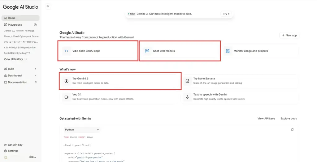 Google AI Studio：最もおすすめな無料実験場