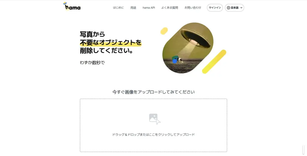 Hama - 触るだけで消える、魔法のような体験