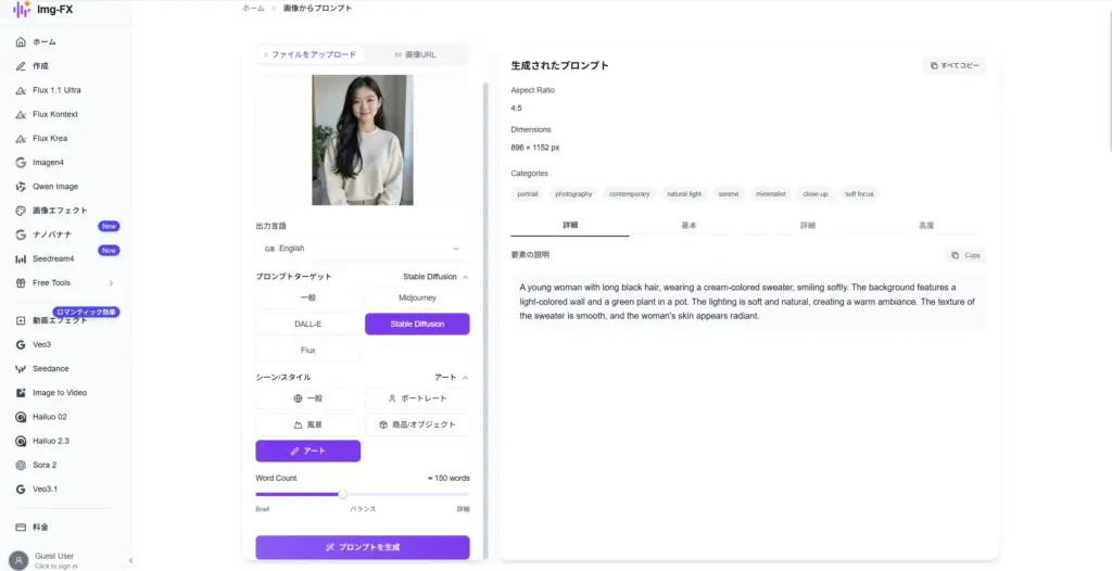 Img-Fx 画像からプロンプト生成ツール