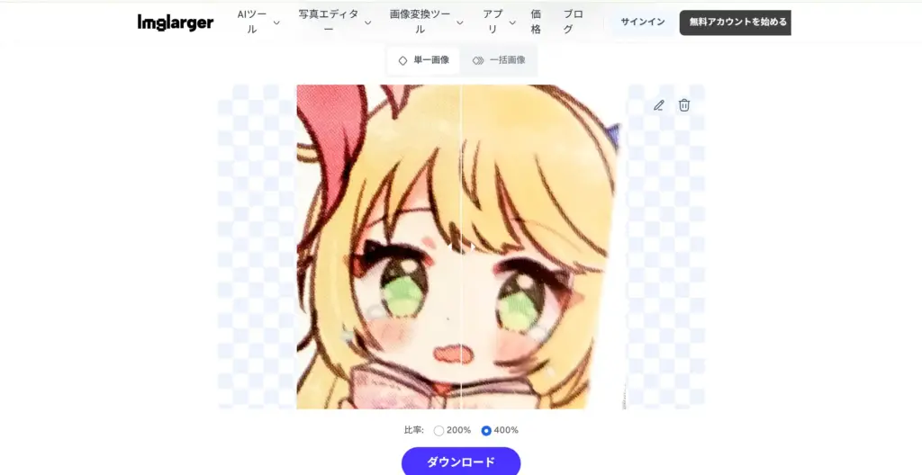 Imglarger アニメアップスケーラー