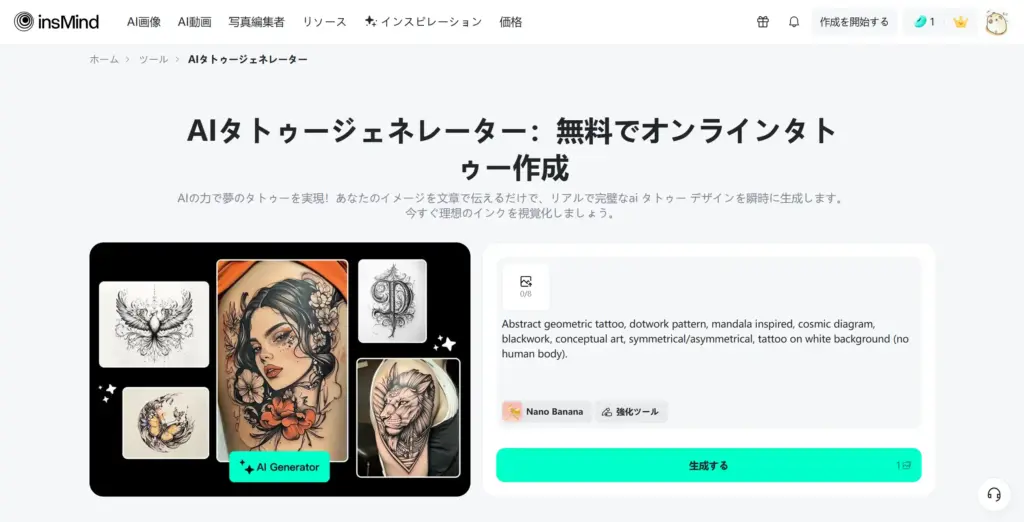Insmind AIタトゥージェネレーター