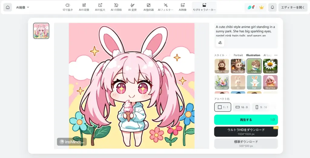 Insmind - ちびキャラ生成