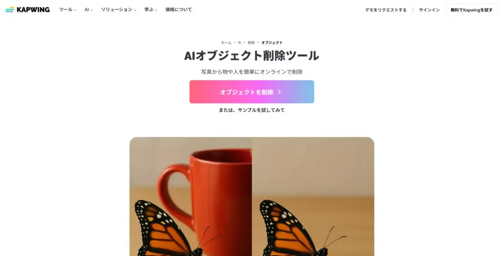 Kapwing - 動画編集だけじゃない！静止画もパワフル