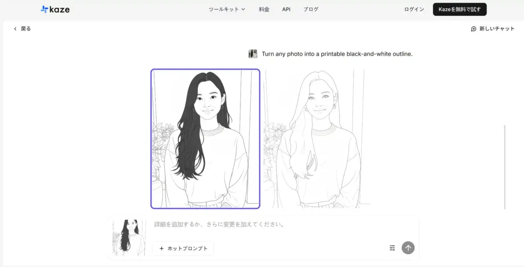 Kaze.ai 写真から塗り絵ページへ