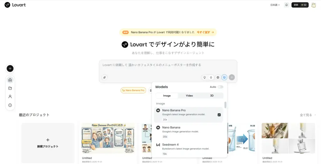 Lovart.ai - Nano Banana Proが無料で使える