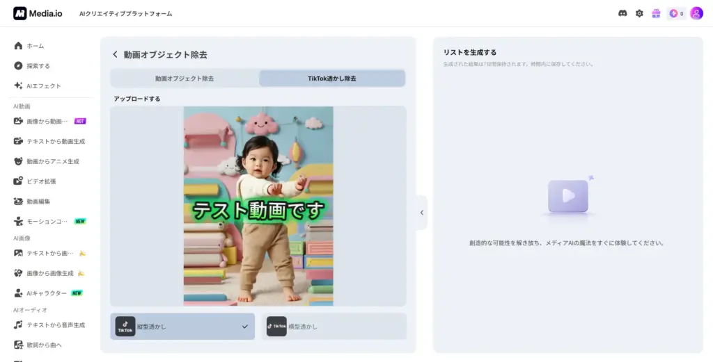 Media.io AI 動画の文字・字幕消し