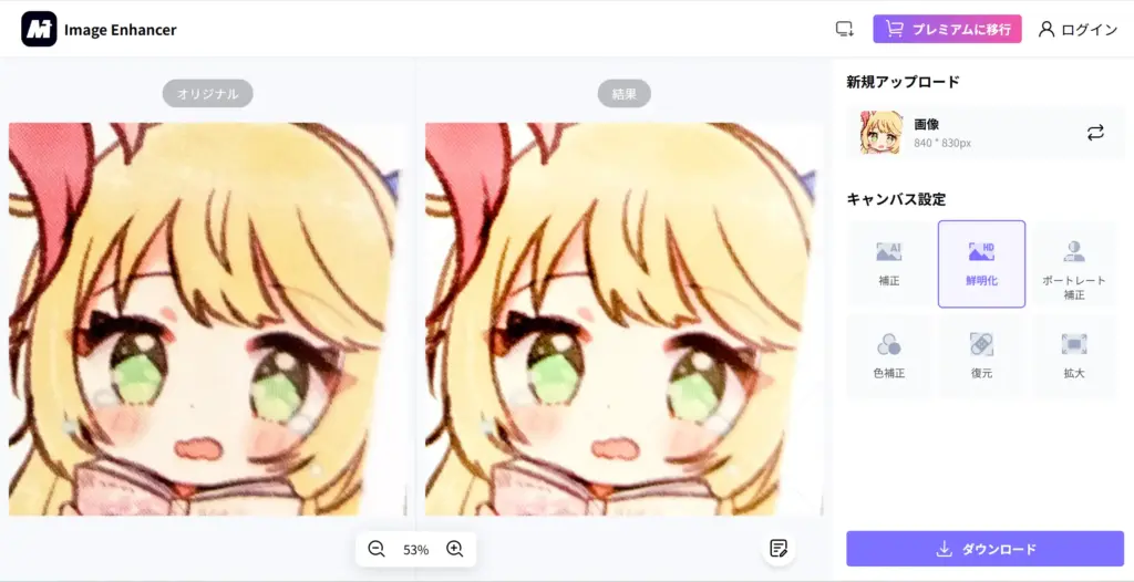 Media.io AI画像高画質化&鮮明化