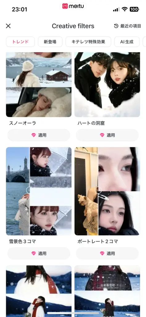 Meitu：トレンドのコラージュ風加工ならお任せ