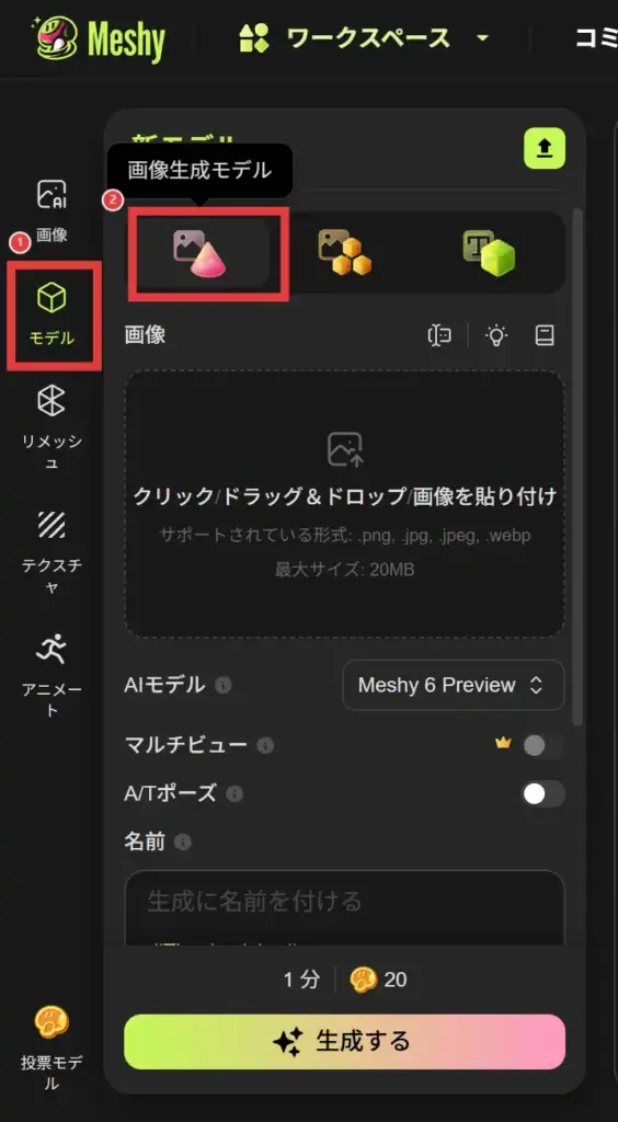 Meshy 画像生成モデル