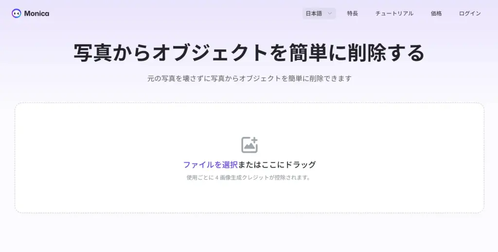 Monica - AIアシスタントが画像編集もお手伝い