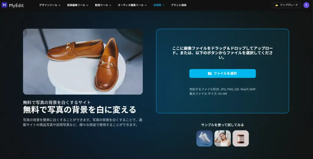 MyEdit - 写真の背景を白に変える