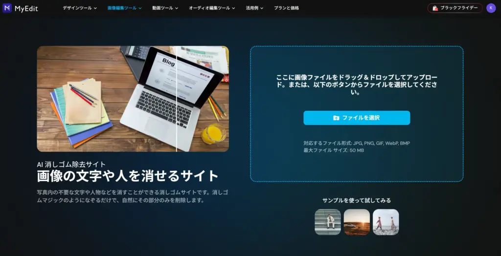 MyEdit - 多彩な機能を持つオンラインフォトエディター
