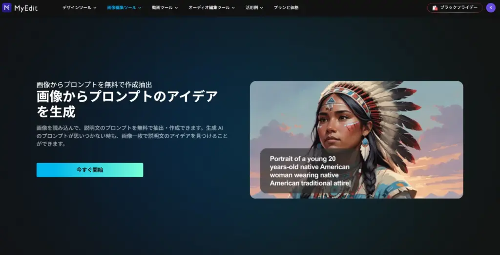 MyEdit 画像からプロンプト生成
